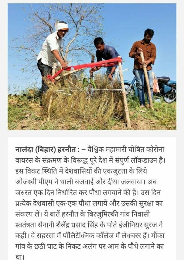 नालंदा के हरनौत में जनक्रांति का वृक्षारोपण अभियान